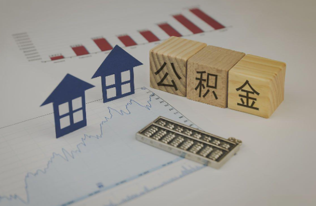 安庆哪些情况下可以申请提取住房公积金？
