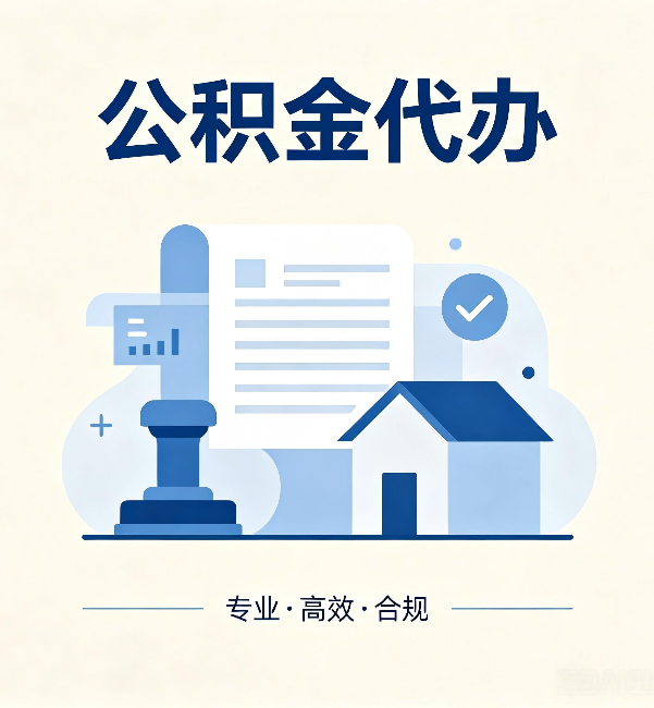 安庆公积金代办：担心个人信息泄露？这几个问题想清楚